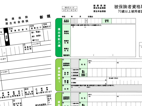社会保険手続代行
